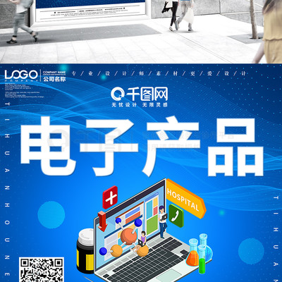 創(chuàng)意電子產(chǎn)品促銷 科技點(diǎn)亮生活，限時(shí)搶購來襲